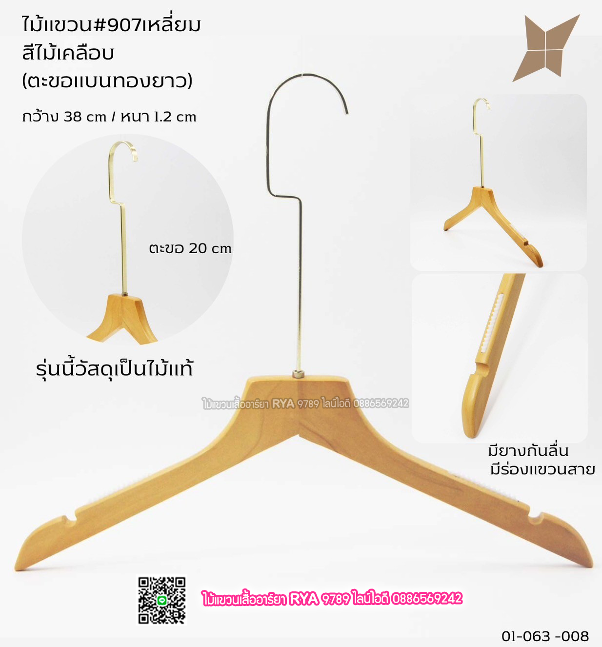 ไม้แขวนเสื้อไม้แท้สีไม้ ตะขอเงินทองยาว(10 โหลๆ ละ 355)