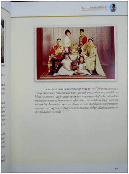 เดชะพระบารมีปกเกล้าฯ 020775