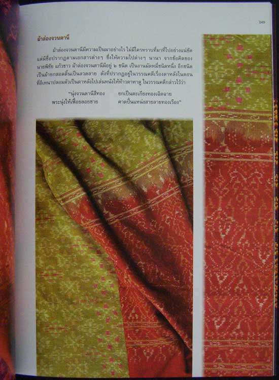 ผ้าทอพื้นเมืองในภาคใต้ 005704
