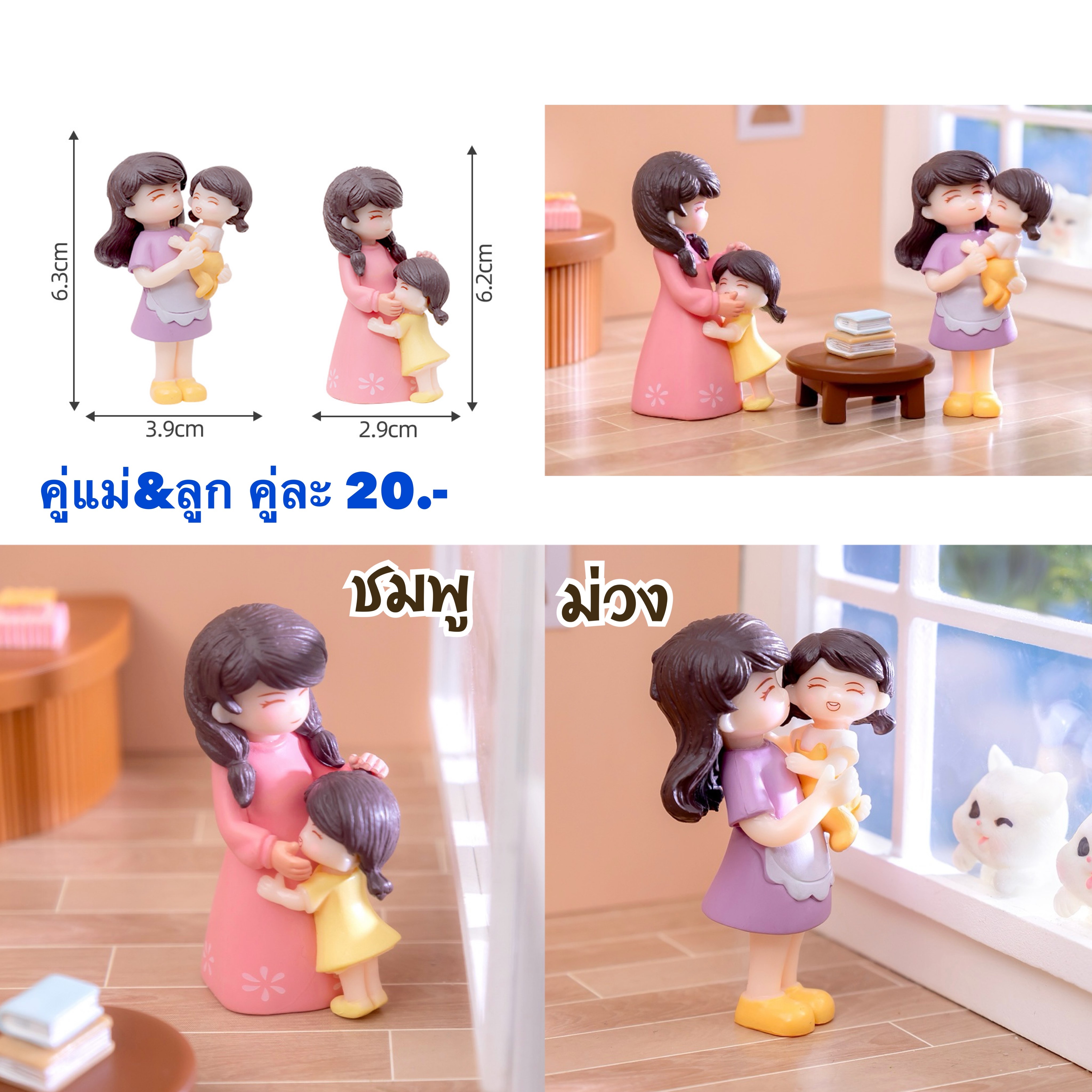 คู่แม่-ลูก