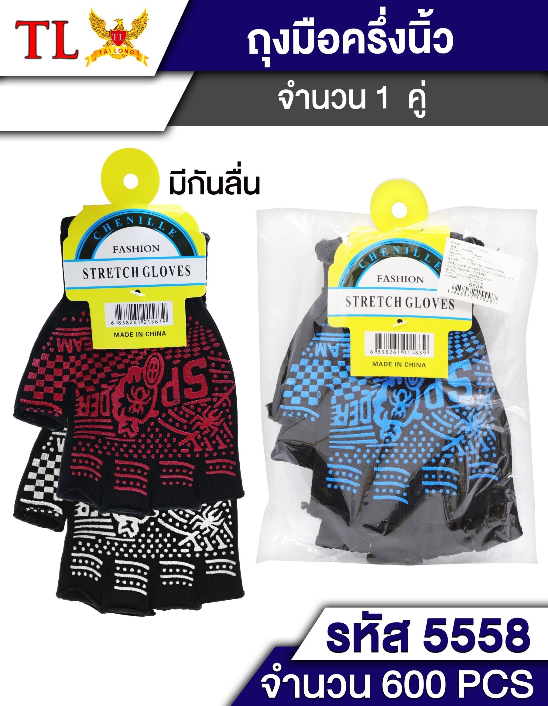 ถุงมือกันลื่น(ครึ่งนิ้ว) 13725 (ราคาต่อโหล)
