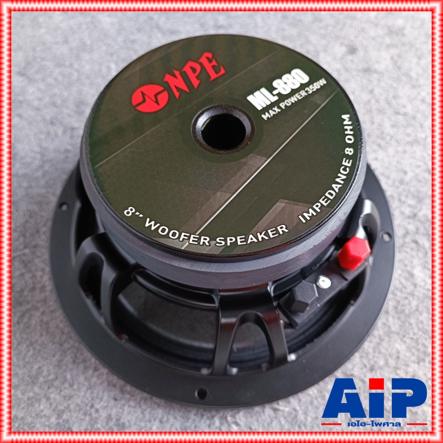 NPE ML-880 ลำโพง8นิ้ว โครงหล่อ ดอกลำโพง โครงหล่อ แม่เหล็กใหญ่ 350 วัตต์ 8 โอห์ม เอ็น พี อี ML 880 ML880 เอไอ-ไพศาล