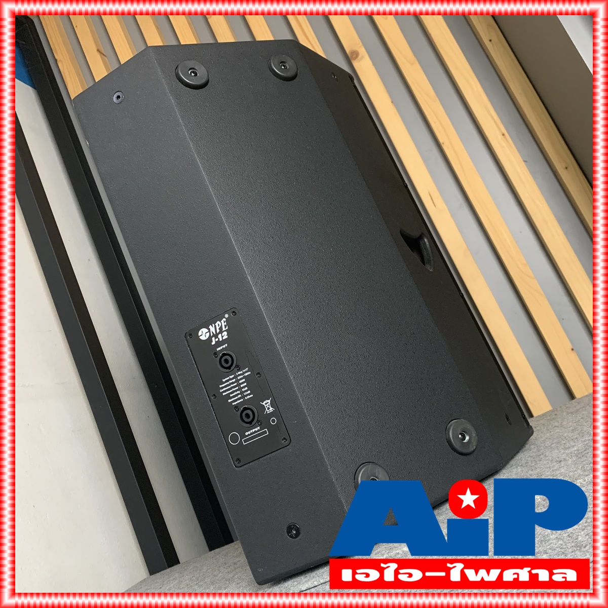 1ใบ NPE J-12 ตู้ลำโพง 12นิ้ว ตู้ ลำโพง ดอกลำโพง PS12 speaker J12 J 12 ps-12 เอ็นพีอี เอไอ-ไพศาล