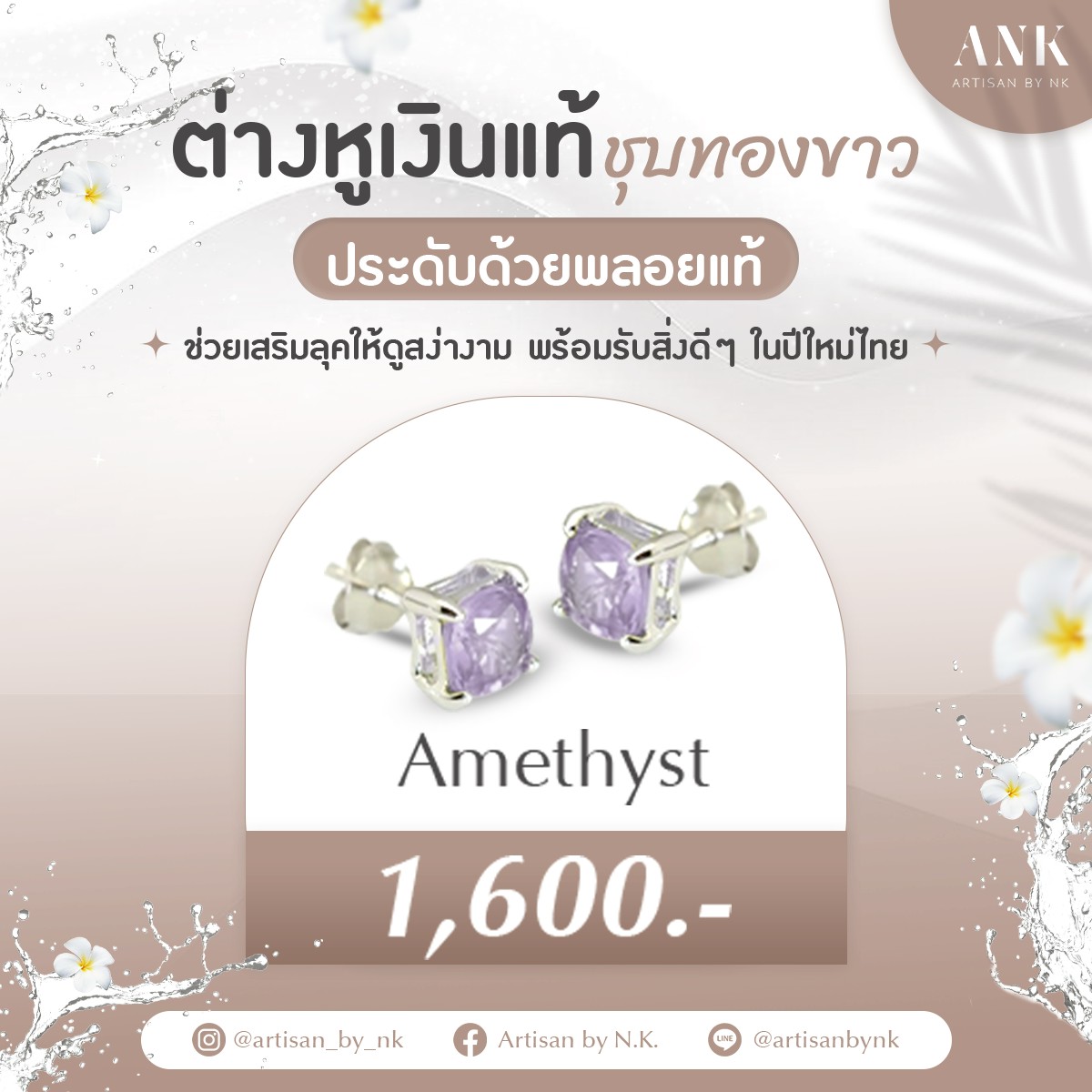 💫 เสริมดวง ปรับพลังชีวิตให้ปังในทุกวัน 💫 ต่างหูเงินแท้ ประดับพลอยแท้ 4 ชนิด เสริมโชคลาภ ความรัก การงาน และพลังบวก ใส่แล้วมั่นใจ ดูดี มีเสน่ห์ พร้อมรับสิ่งดีๆ ไม่ว่าจะวันไหน ✨