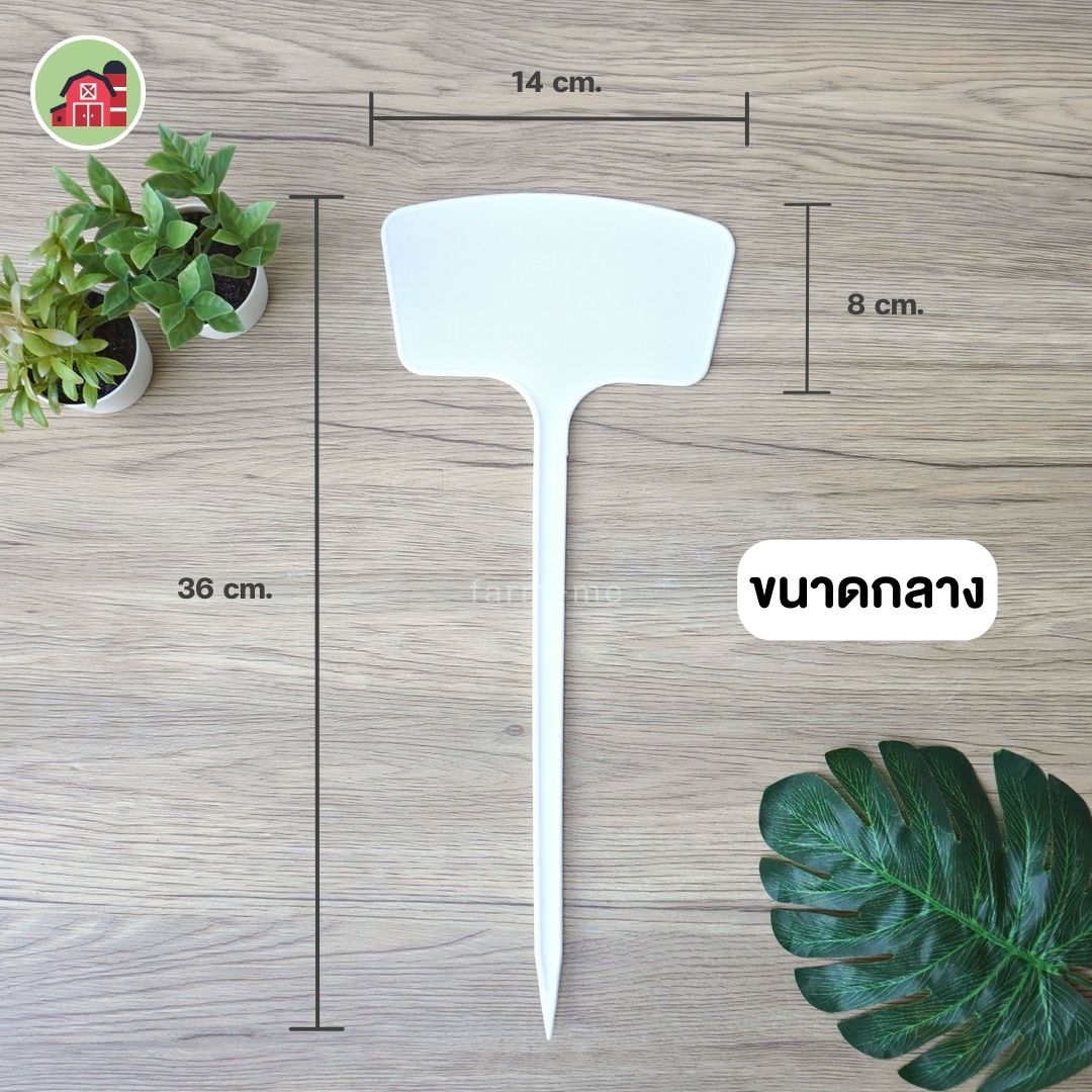 ป้ายชื่อต้นไม้ ทรงตะหลิว แพ็ค 10 ชิ้น