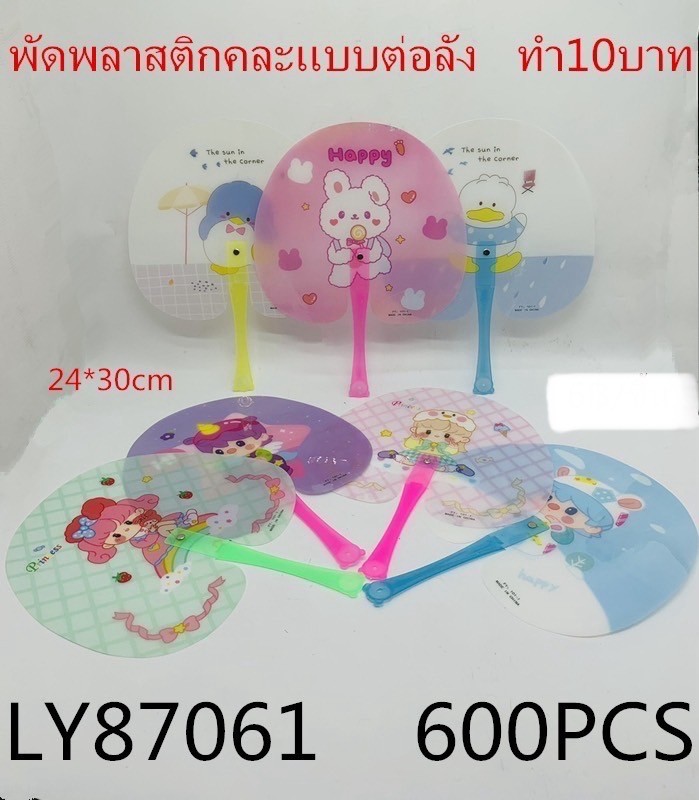 ใบพัด 87061(ราคาต่อโหล)