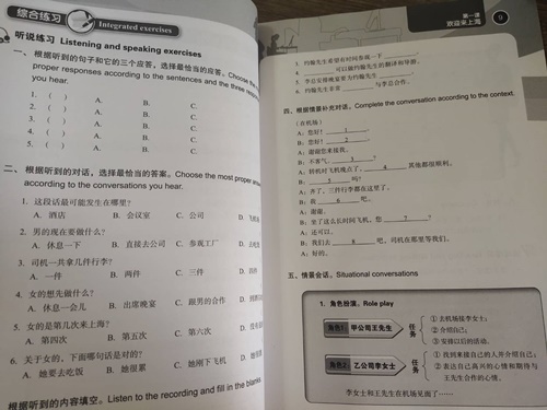 ภาษาจีนธุรกิจ (1) 卓越汉语:商务致胜 1