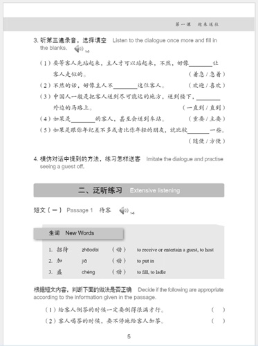 Hanyu Tingli Jiaocheng (3) เสริมการฟัง 汉语听力教程 第三册