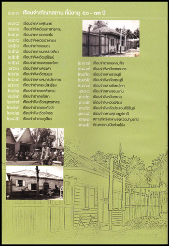 ตำนานคุกไทย 011268
