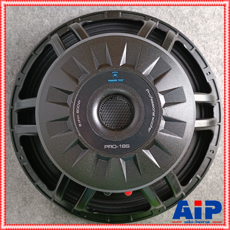 PROEUROTECH PRO-18S ลำโพง18นิ้ว โครงหล่อ รุ่นใหม่ ดอกลำโพงเสียงเบส ดอกลำโพงซับ โปรยูโรเทค PRO 18 S PRO18S เอไอ-ไพศาล