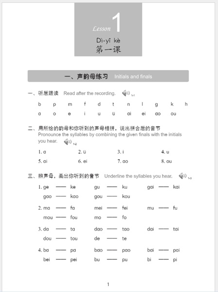 Hanyu Tingli Jiaocheng (1) เสริมการฟัง 汉语听力教程 第一册