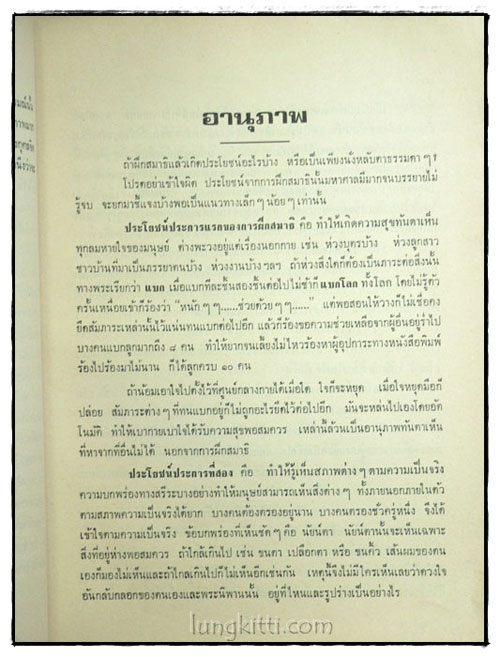 อนุสรณ์งานพระราชทานเพลิงศพ พันโท ดวน โอสถานนท์ 024634