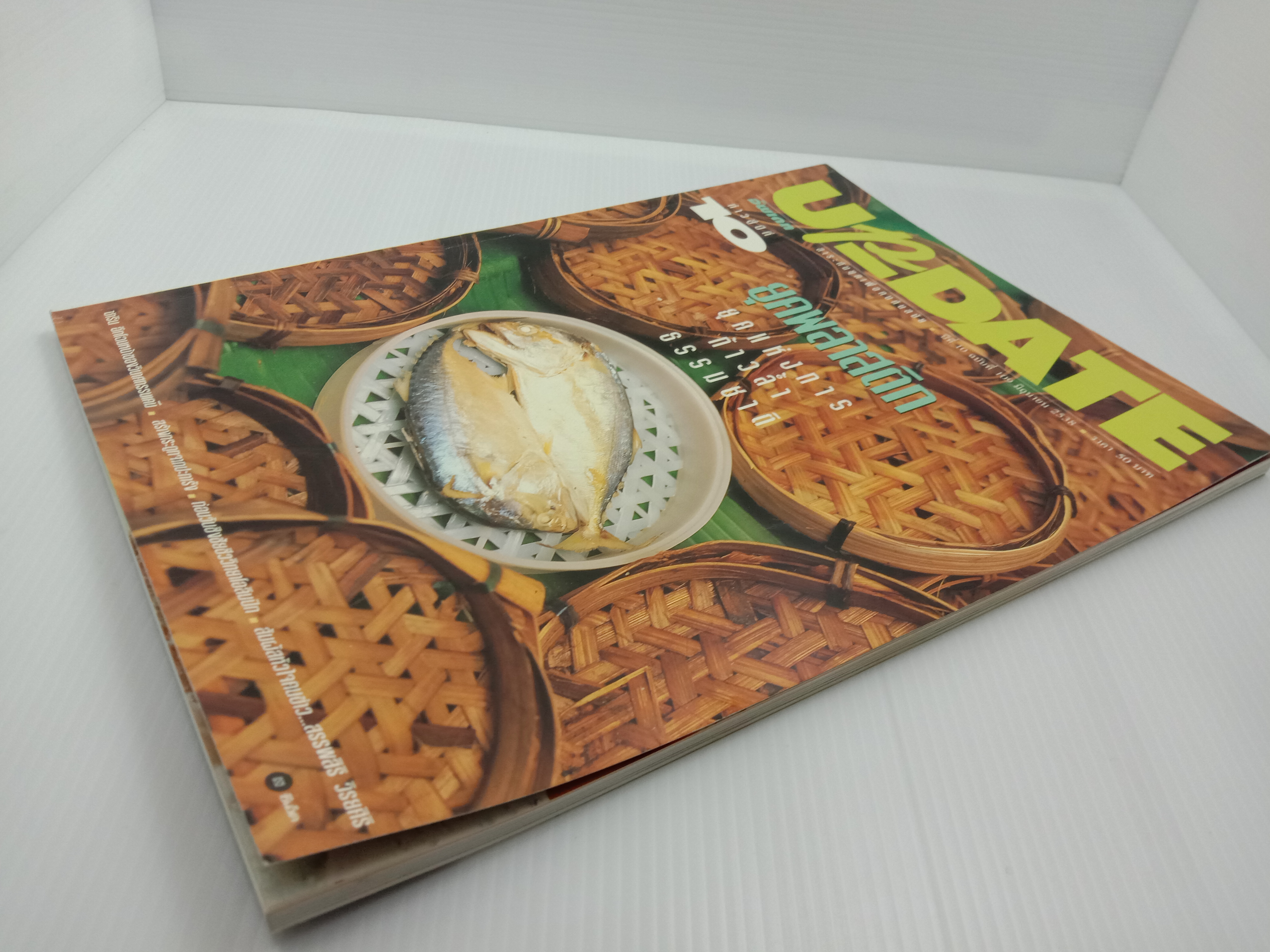 Update รู้รอบตัว ฉบับที่ 109