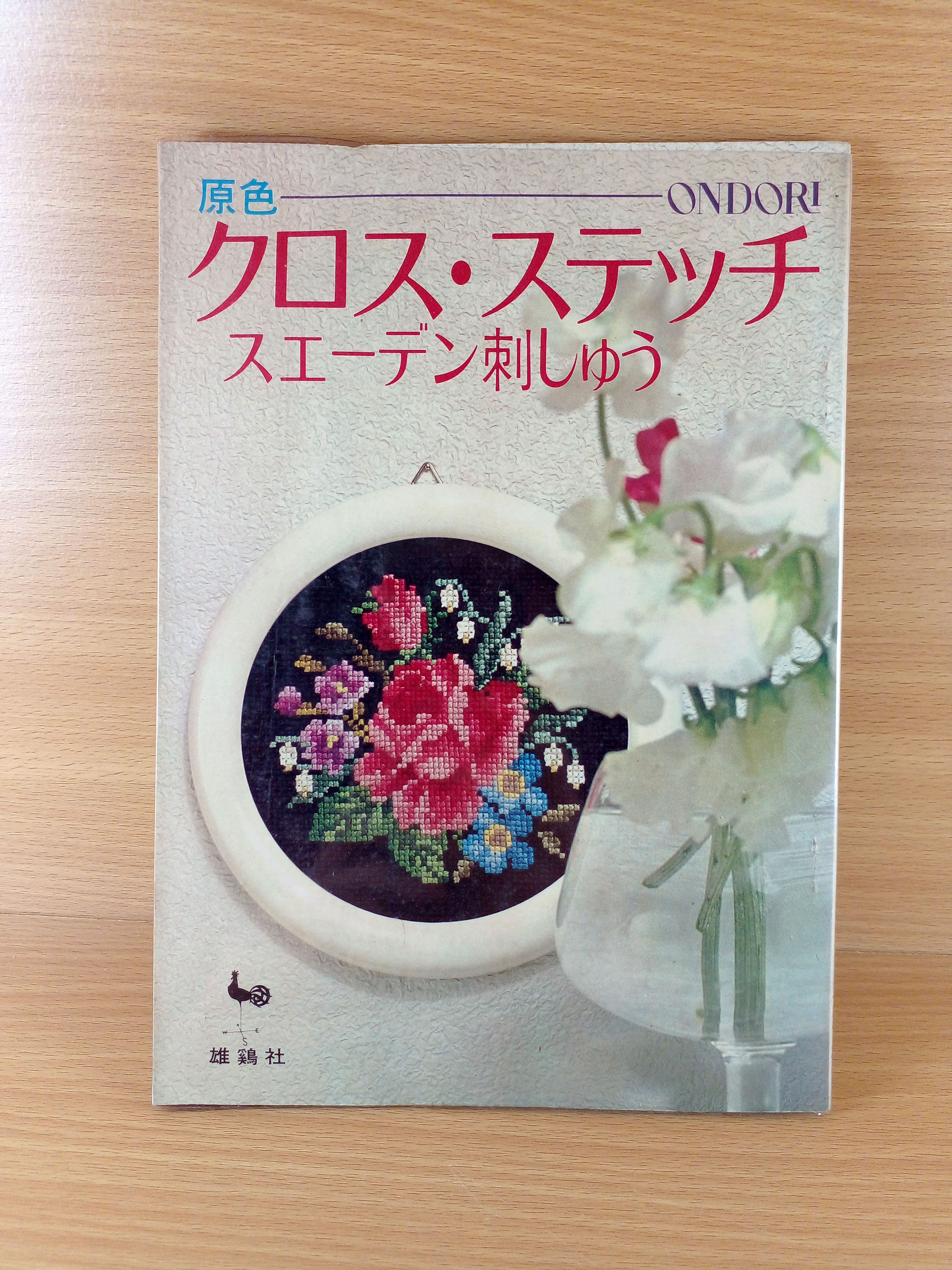 คู่มือปักครอสติส ปกขาว (หนังสือต้นฉบับภาษาญี่ปุ่น)