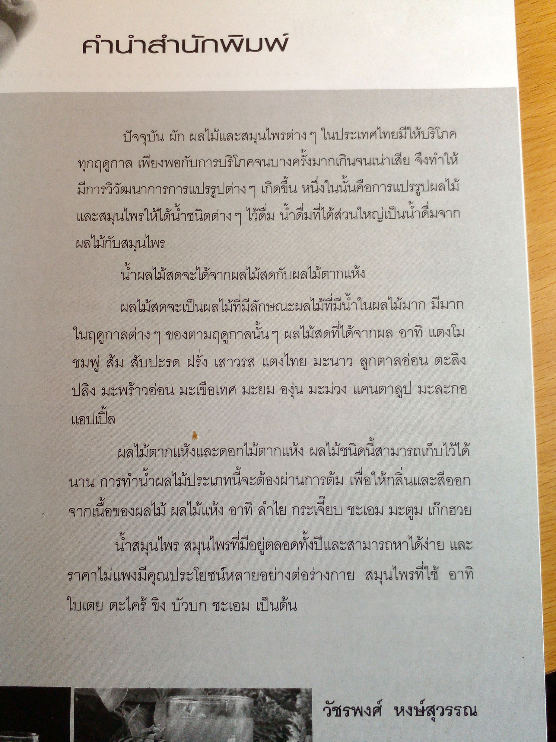 น้ำผลไม้ น้ำสมุนไพรเพื่อสุขภาพที่สามารถทำดื่มเองได้