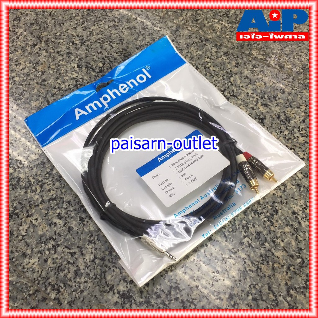 5เมตร AMPHENOL สายTR-ST-RCAx2 5M CA52-4549-WB-5 สายสัญญาณTR-STออกRCAx2 ยาว5เมตร สายแอมฟีนอล CA52-4549-WB-5 เอไอ-ไพศาล