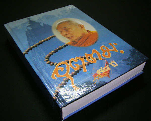 ๘๔ ปี หลวงพ่ออุตตมะ 003651 (1)