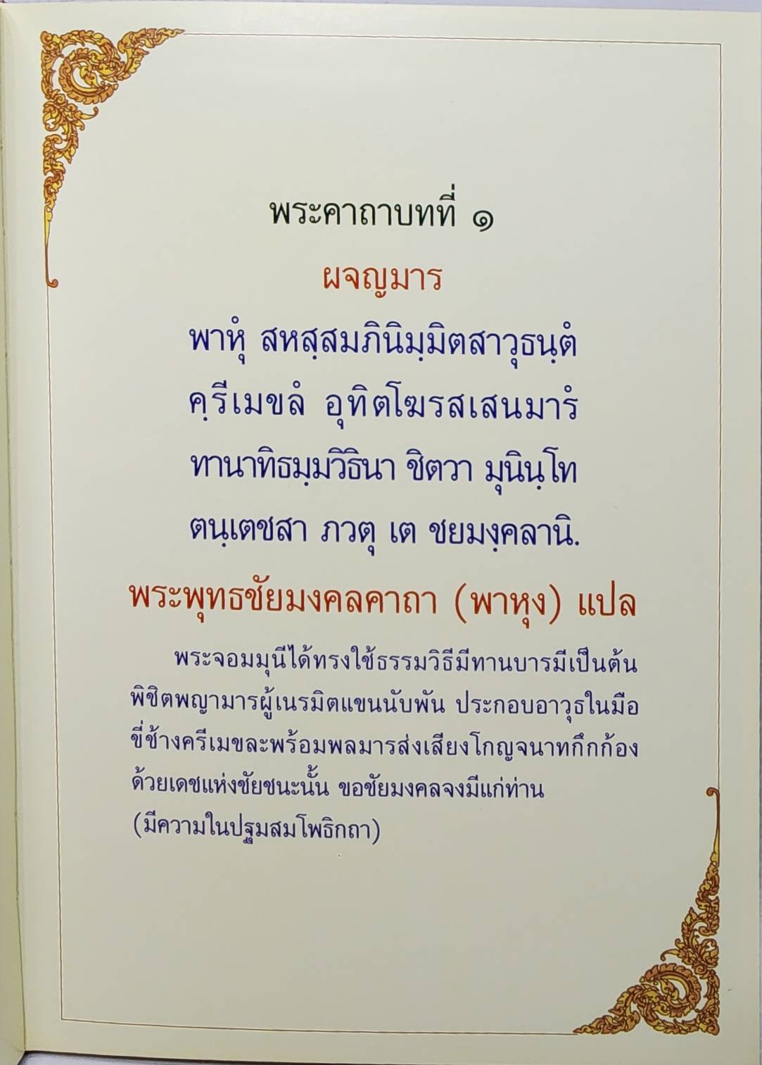 ภาพวิจิตรมรดกไทย ชุด พาหุง 027525