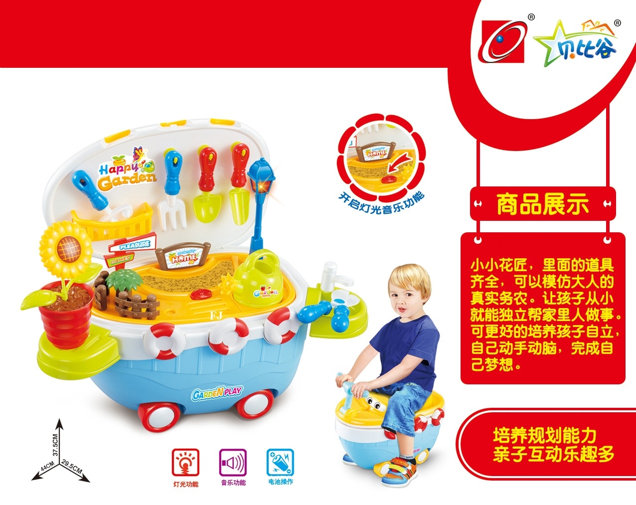 667-50 ของเล่นชุดทำสวนไถขา เสียงดนตรี