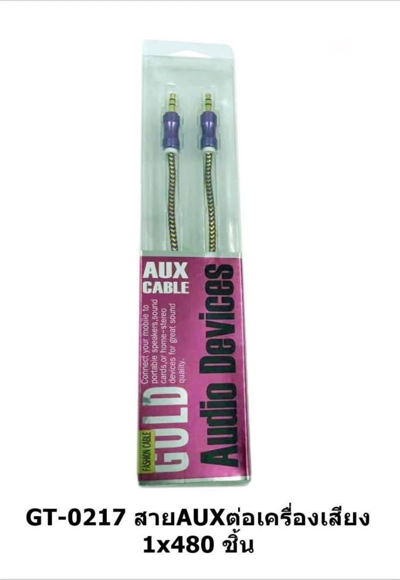 สายAUXต่อเครื่องเสียง GT-0217(ราคาต่อโหล)