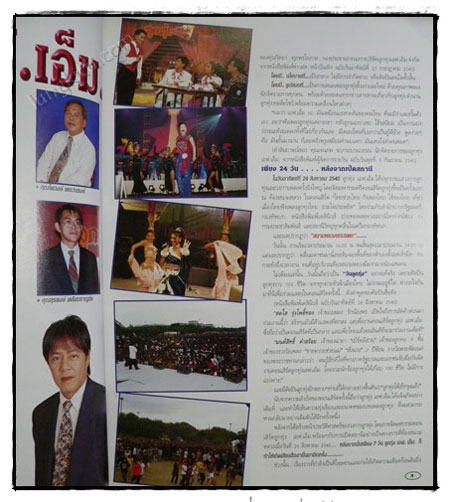 ลูกทุ่ง เอฟ.เอ็ม. ครบรอบ 1 ขวบปี 019157