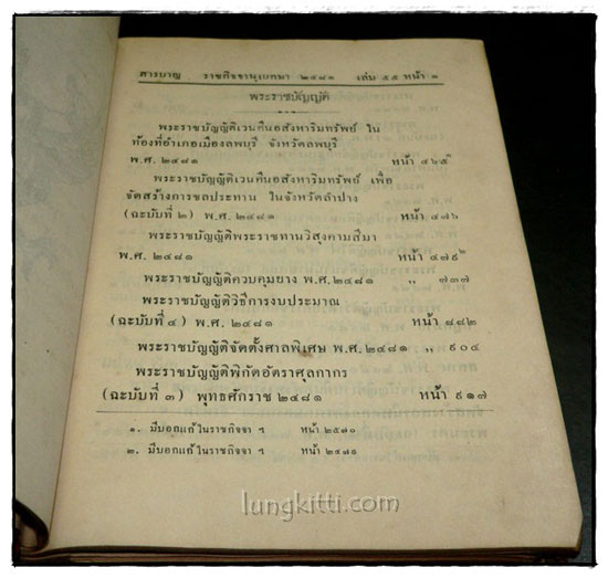 ราชกิจจานุเบกษา เล่ม ๕๕ พ.ศ. ๒๔๘๑ แผนกกฤษฎีกา (ภาค ๑ – ๒) 023894
