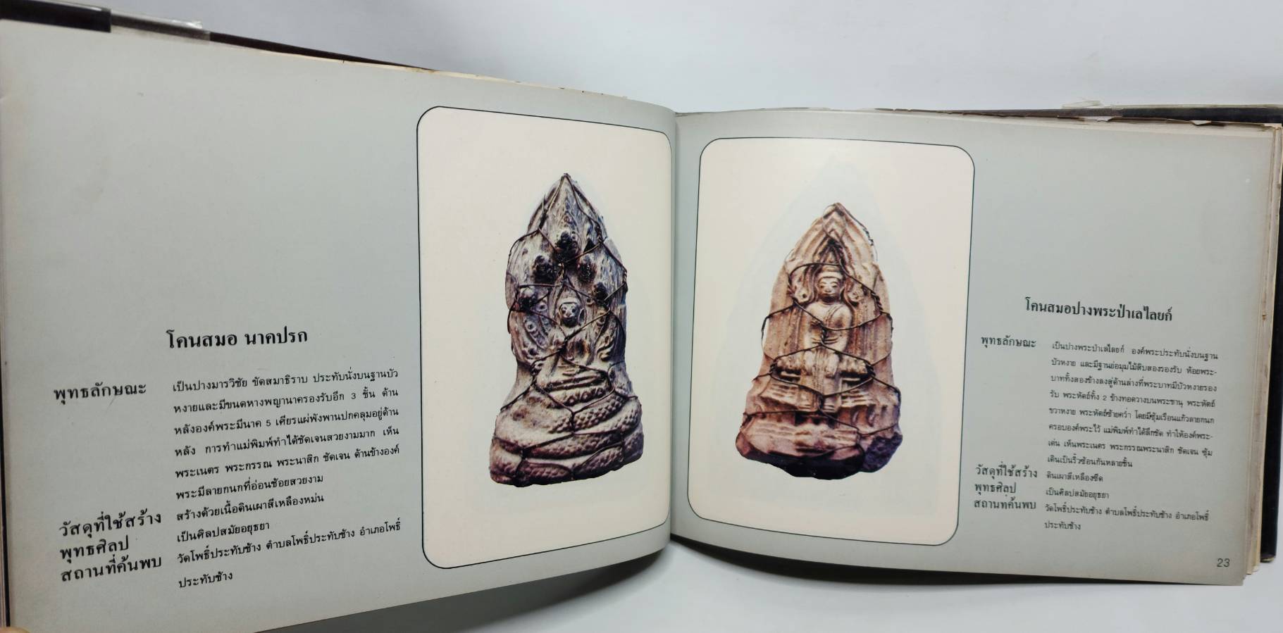 พระเครื่องพระบูชา เมืองพิจิตร 027225