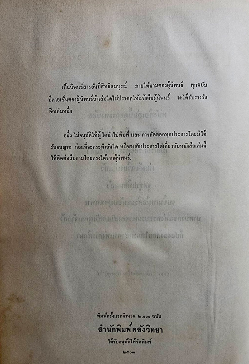 หนังสือปริอรรถาธิบายแห่งพระเครื่องฯ เล่มที่ ๓ เรื่อง พระรอดฯ SKU-10056 2 1