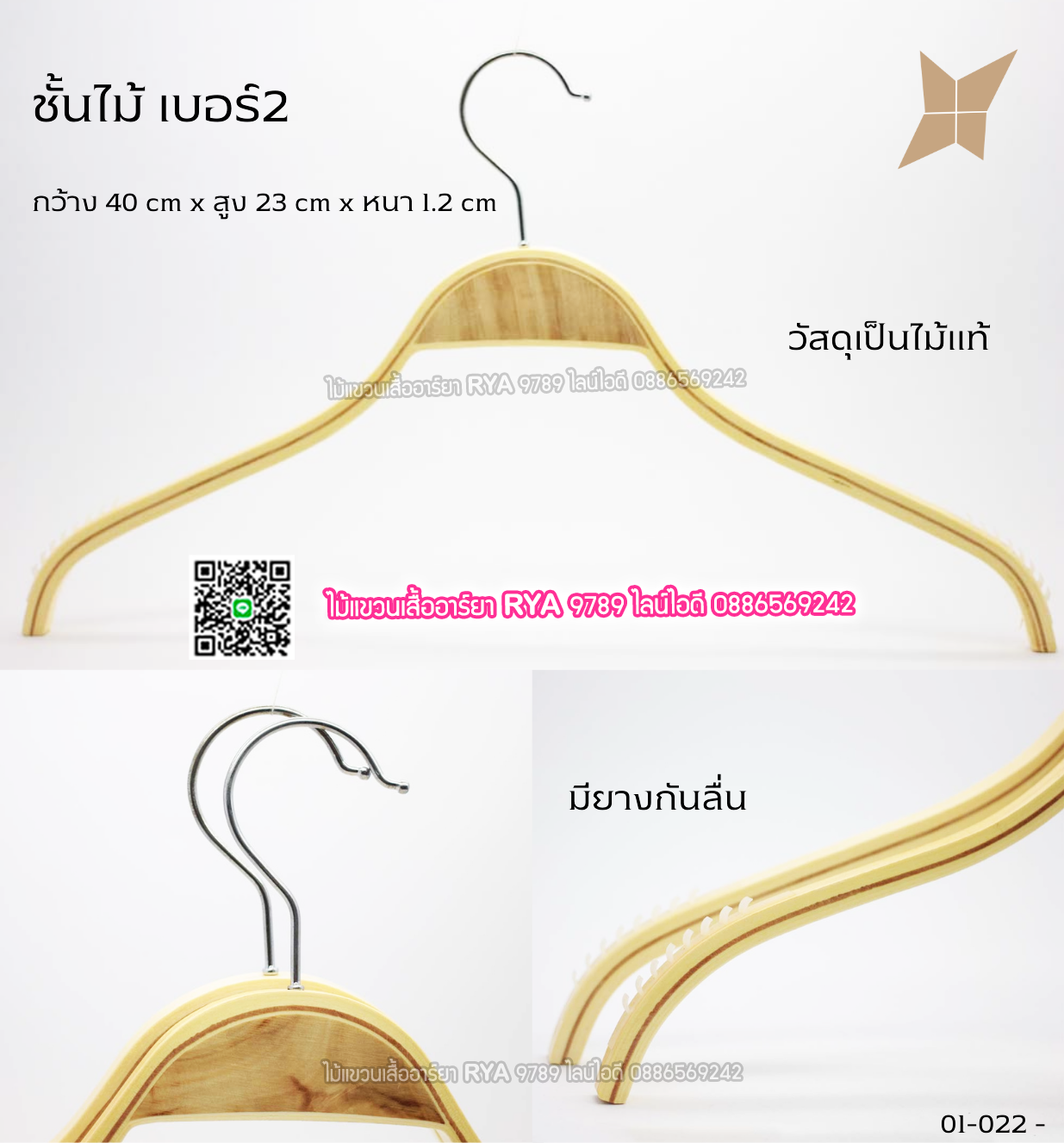 ไม้แขวนเสื้อ16 นิ้วตะขอหมุนได้ ไม้แขวนซาร่า งานไม้แท้ (10 โหลๆ ละ 155)