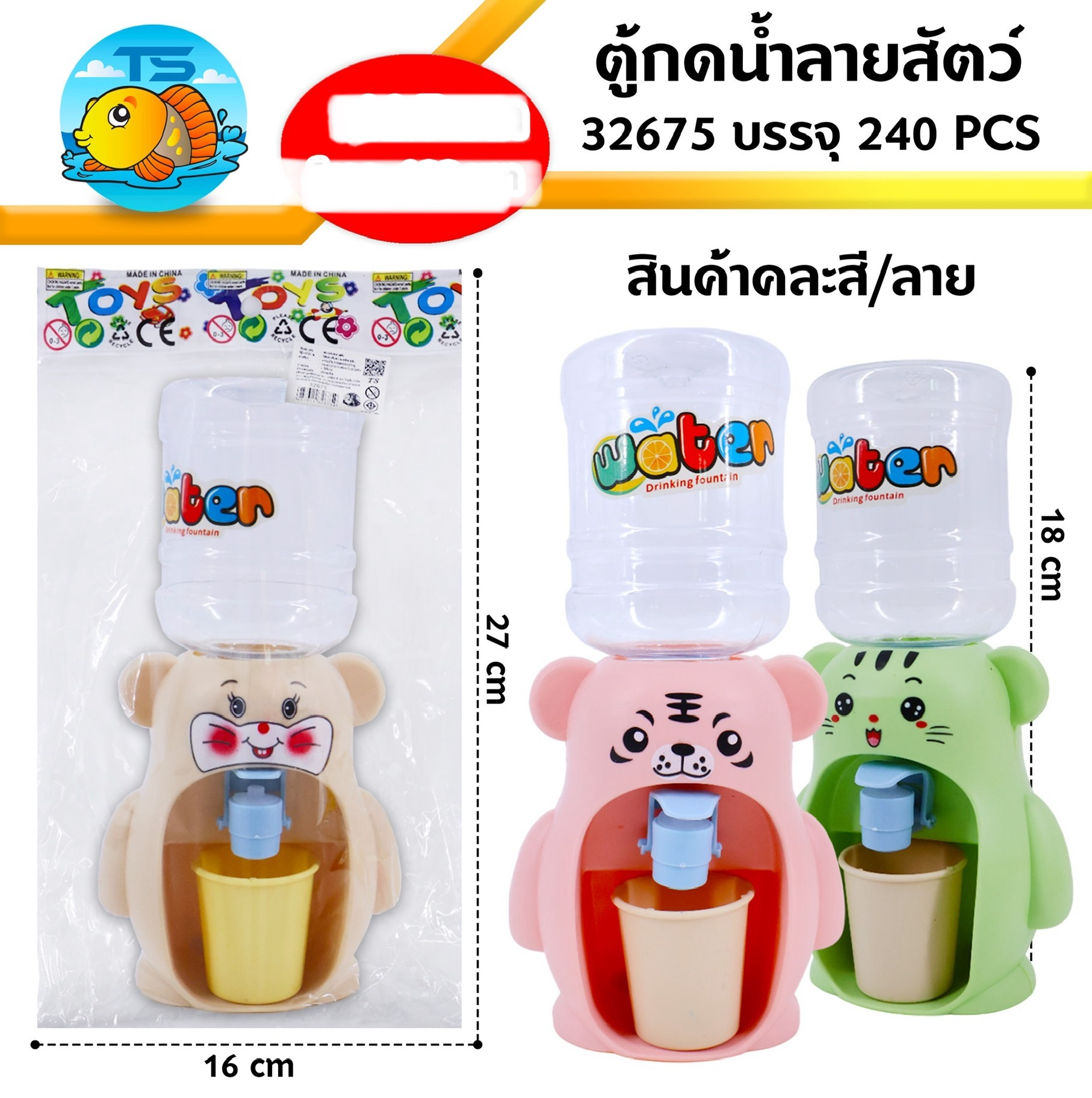 ตู้กดน้ำสัตว์ 32675(ราคาต่อโหล)