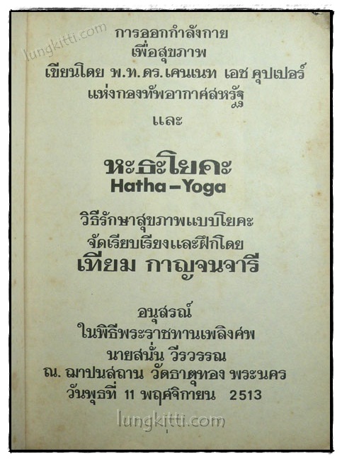 อนุสรณ์ในพิธีพระราชทานเพลิงศพ นายสนั่น วีรวรรณ 020001 (1)