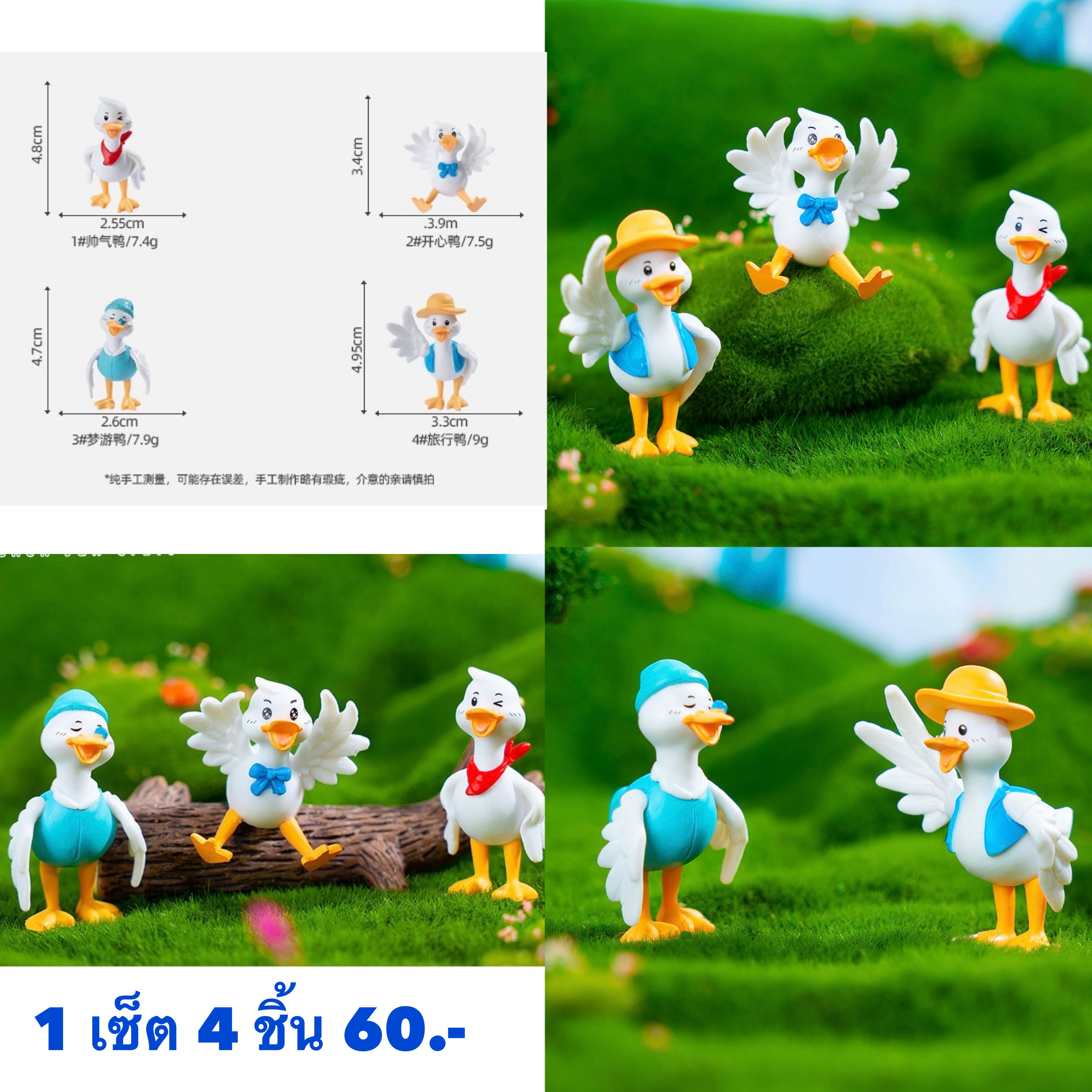เป็ด 4 ชิ้น