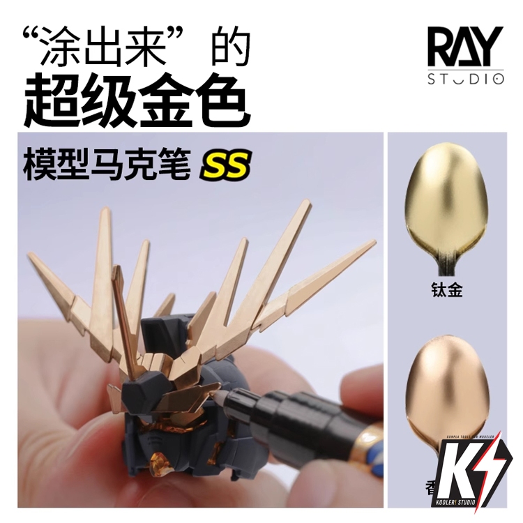 Ray Studio ปากกา Marker สีทอง กันดั้มมาร์คเกอร์ ปากกามาร์คเกอร์ ทาสีกันพลา กันดั้ม Gundam พลาสติกโมเดลต่างๆ