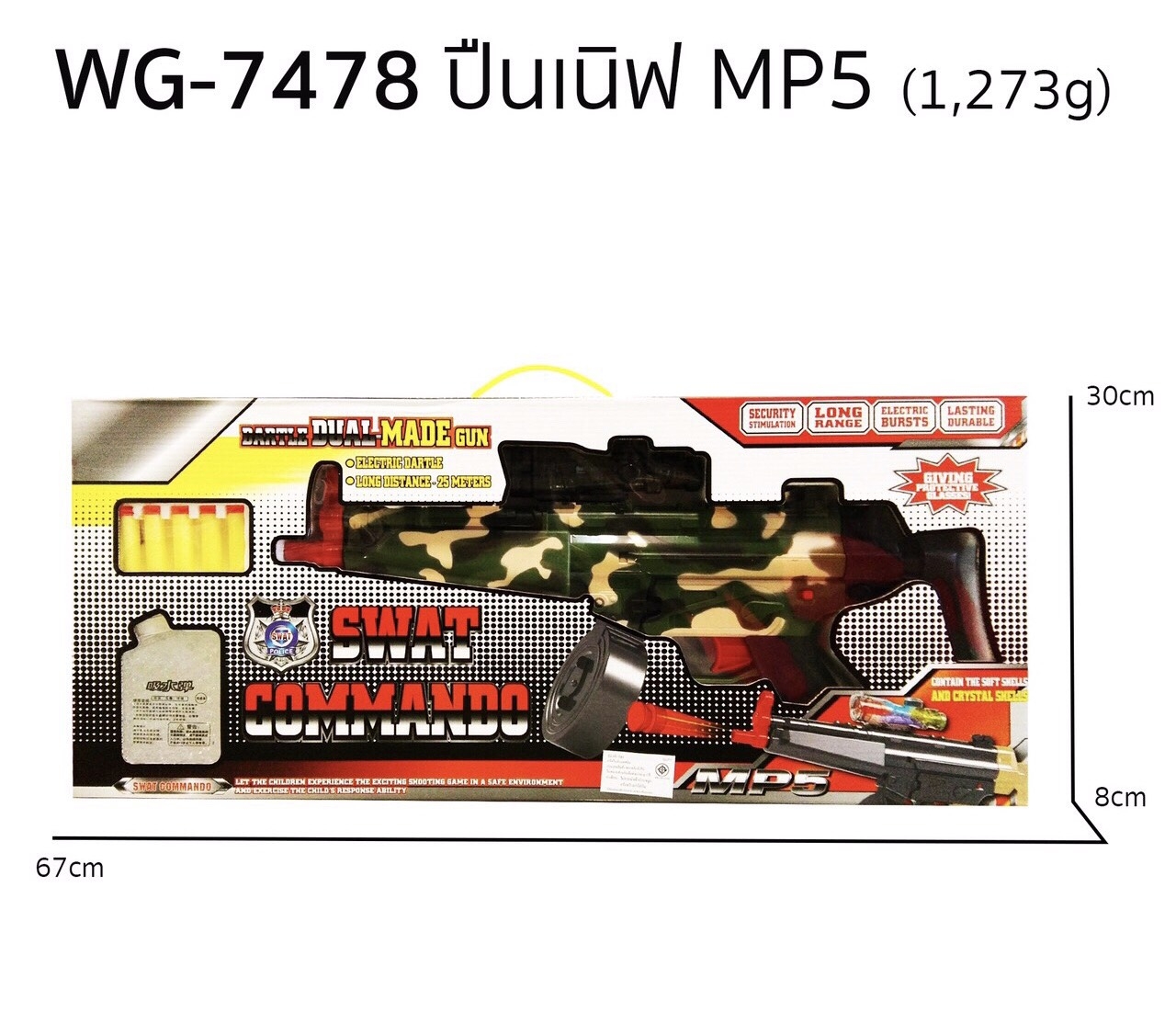 MP5 ของเล่นปืนเนิฟลายทหาร กระสุน 2 แบบ กล่องละ (ของหมด)