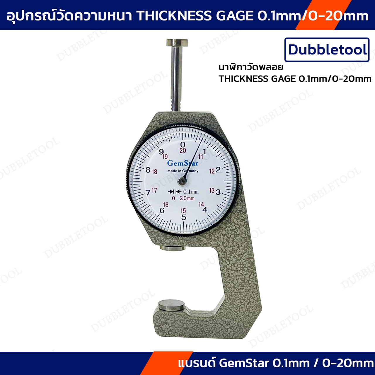 นาฬิกาวัดมิล 0-20 มิล นาฬิกาวัดพลอย เวอร์เนียแบบเข็ม THICKNESS GAGE 0.1mm/0-20mm แบรนด์ GemStar