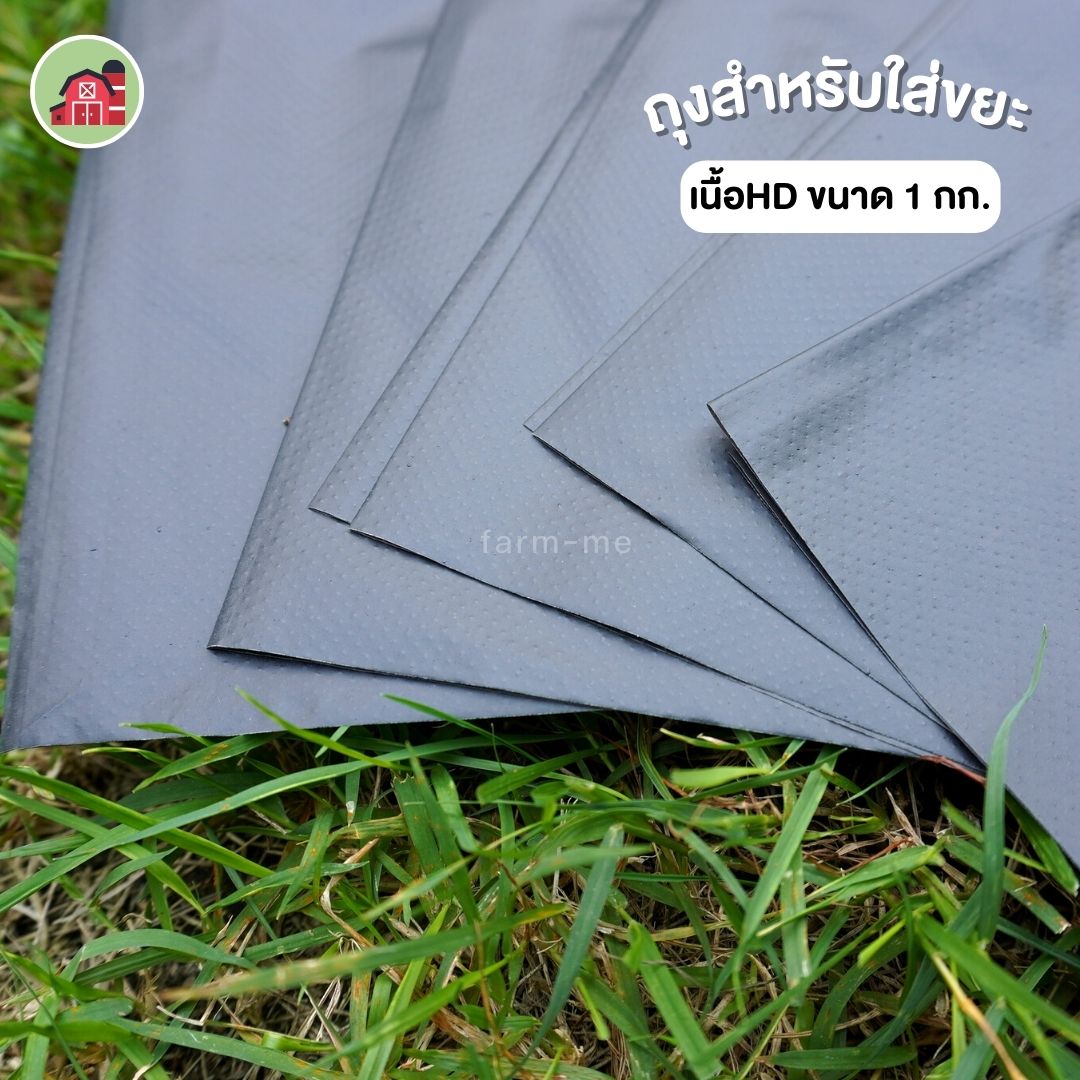 ถุงขยะ