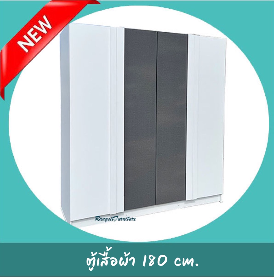 ตู้เสื้อผ้าเบอร์นี่ 1.8 ม. 4 ประตู