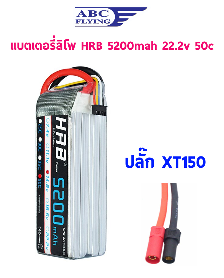 แบตเตอรี่ลิโพ HRB 5200mah 22.2v 50C