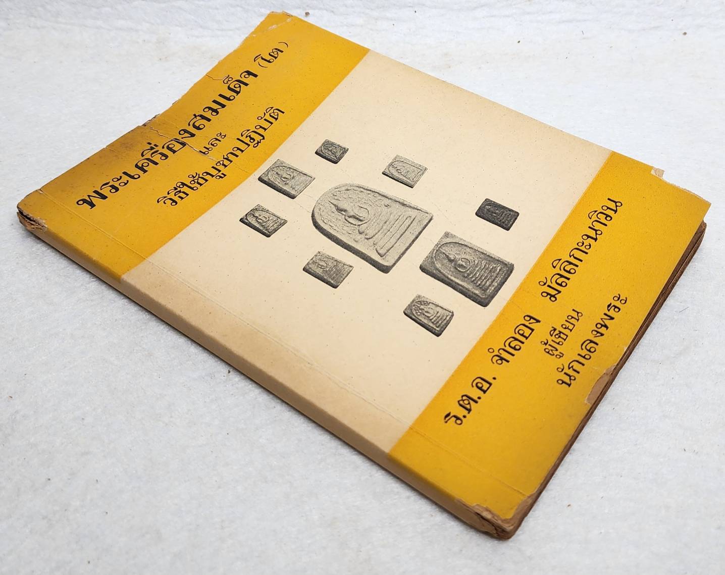พระเครื่องสมเด็จ (โต) และวิธีบูชาปฎิบัติ SKU-10046