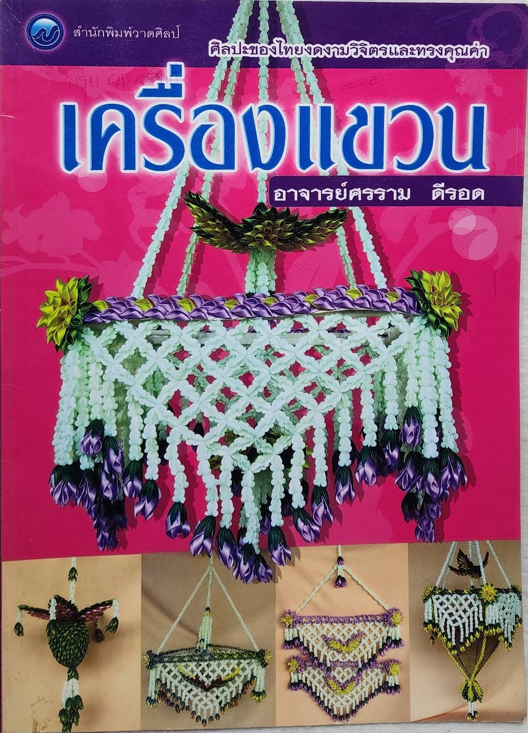 เครื่องแขวน SKU-09939