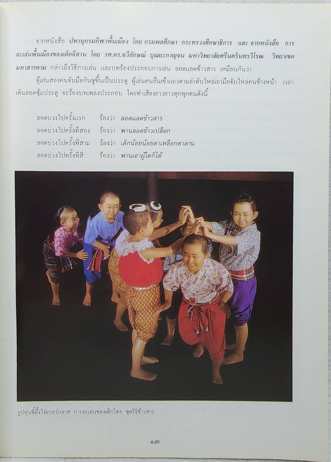 การละเล่นของไทย SKU-09930