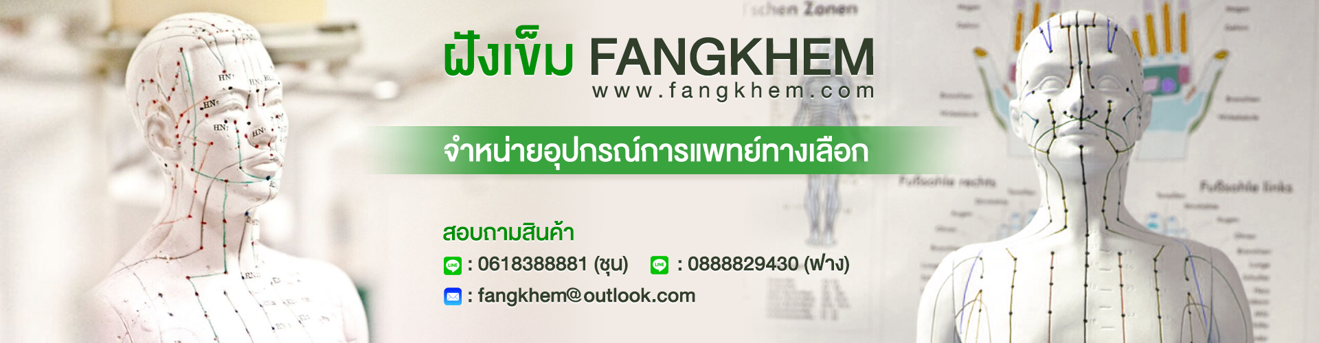 fangkhem