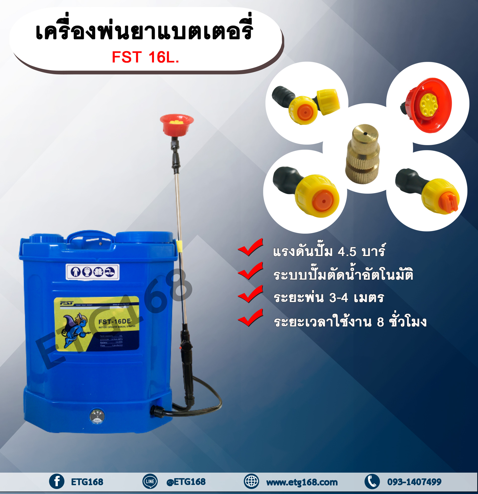 เครื่องพ่นยาแบตเตอรี่ FST 16L. ขนาด 16 ลิตร ถังพ่นยาแบตเตอรี่ ถังแบต ถังพ่น เครื่องพ่นยา เครื่องแบต เครื่องแบตเตอรี่