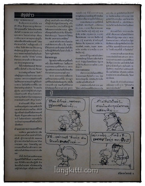 สยามรัฐ ปีที่ 28 ฉบับที่ 28 วันอาทิตย์ที่ 3 มกราคม 2525 015773 (1)