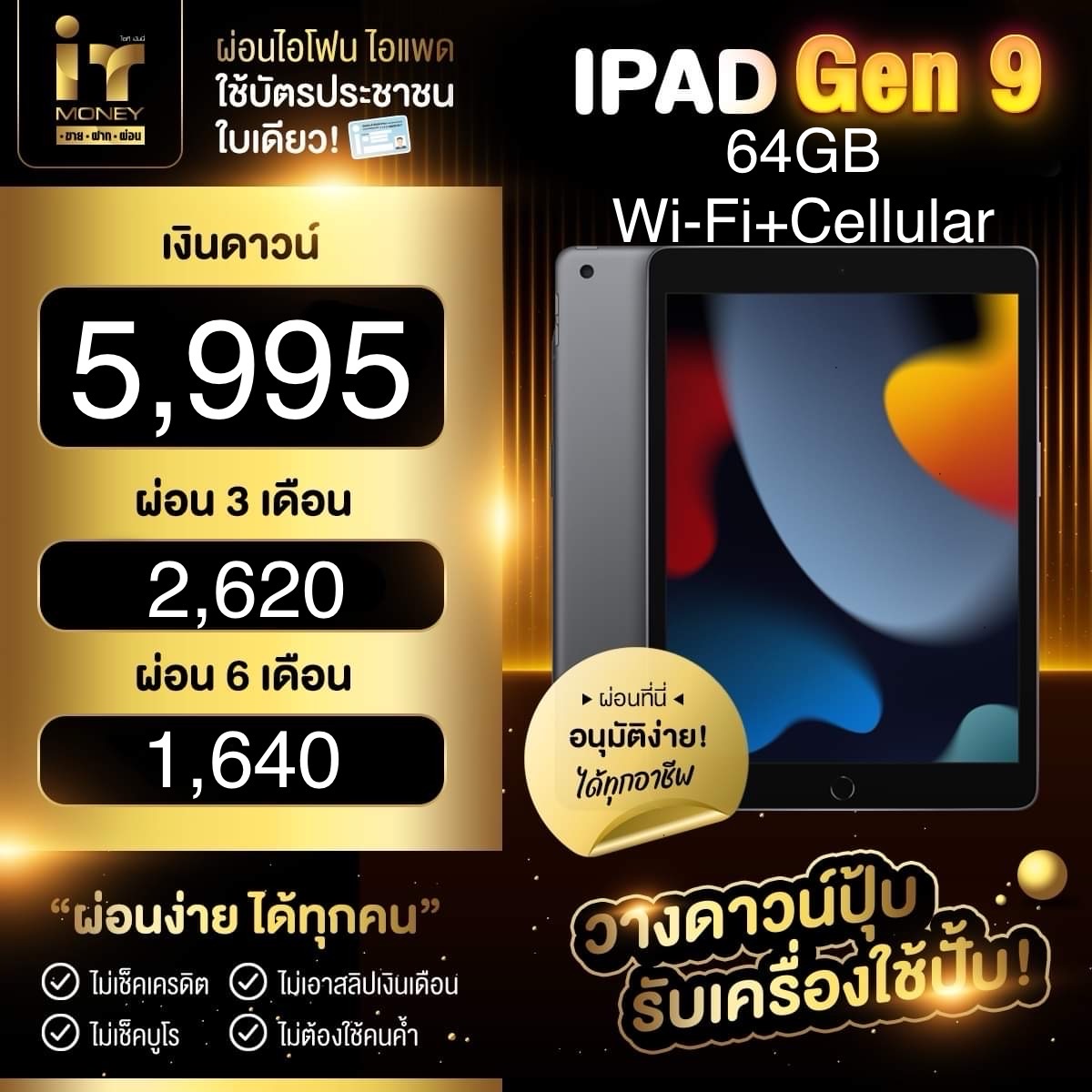 🚧 iPad Gen9 64GB ( Wi-Fi + Cellular ) Space Gray 🚧 #ใส่ซิมได้ สภาพดี ราคาสุดคุ้ม 🚧