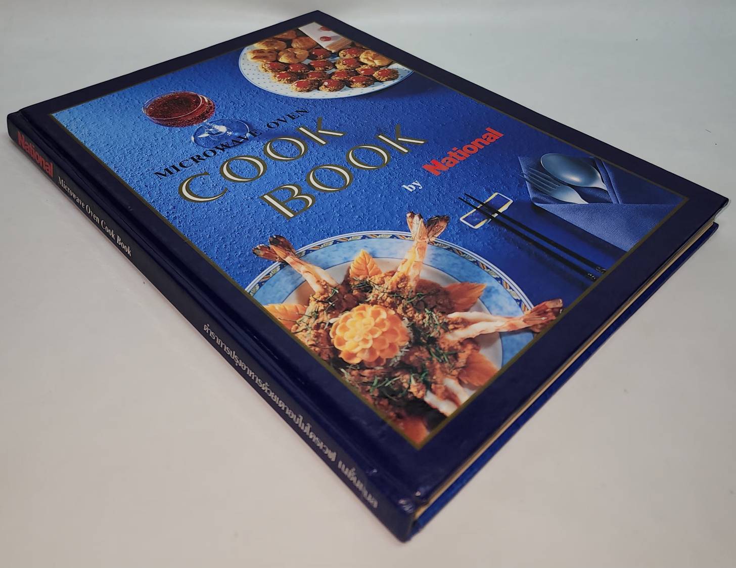 MICROWAVE COOK BOOK ตำราการปรุงอาหารด้วยไมรโครเวฟ 027470
