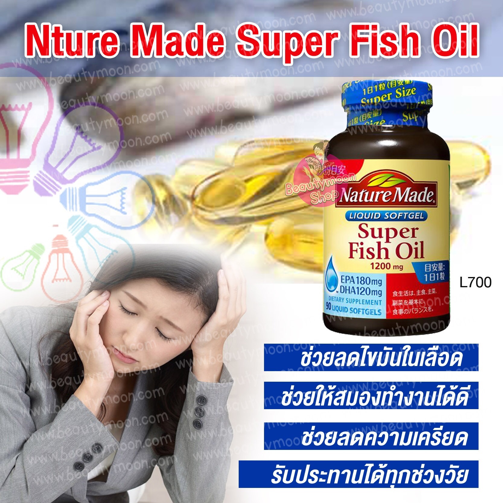 💦Nature Made Super Fish Oil 1,200mg น้ำมันปลาหรือกรดโอเมก้า 3 - ✈️ส่งตรงจากญี่ปุ่น From Japan