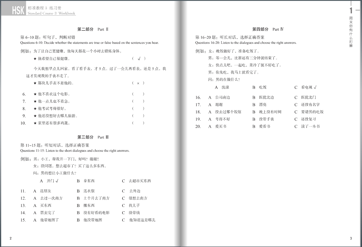 HSK Standard Course 3 แบบฝึกหัด HSK标准教程 3 练习册+CD