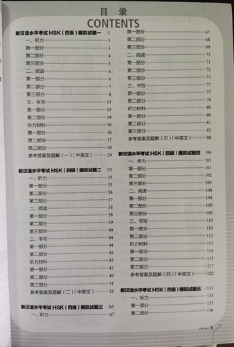 ข้อสอบHSK (ระดับ4) ข้อสอบรวม 综合练习