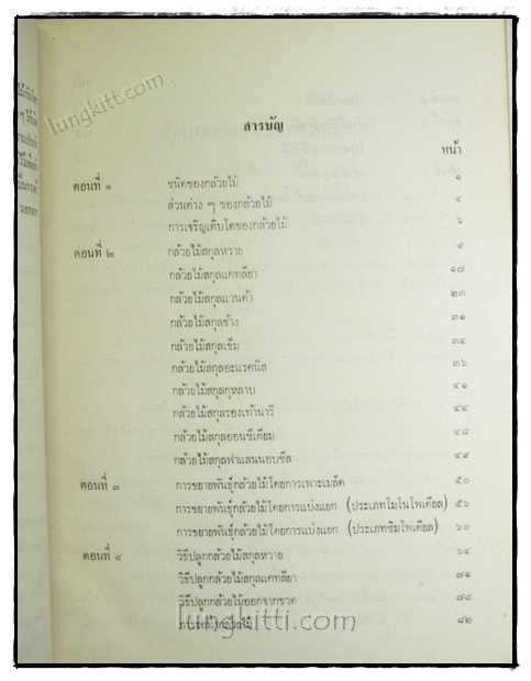 คู่มือการปลูกเลี้ยงกล้วยไม้ 022644 (1)